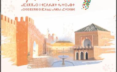  مهرجان الشعر المغربي