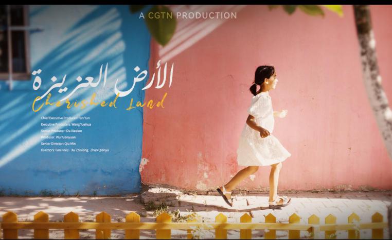 'الأرض العزيزة'