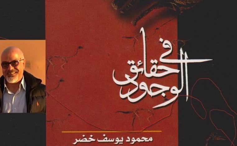 كتاب يتناول مسألة الإعدام  باعتبارها مسألة متعلقة بقضية الوجود الإنساني
