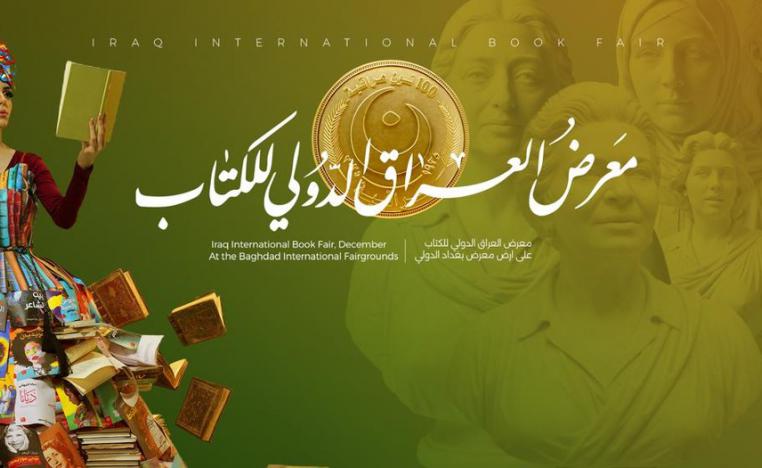 "100 نون عراقية" يكرّس رمزية المرأة بوصفها ركيزة للإبداع