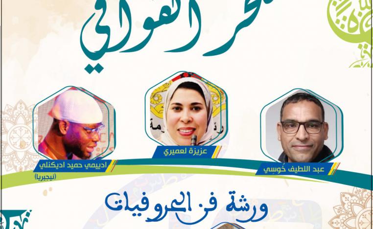 اهتمام بمواصلة سيرة الشعر والشعراء