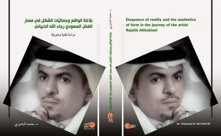  رجاءلله الذبياني