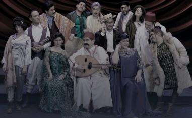 مسرحية 'كحلة الأهذاب'