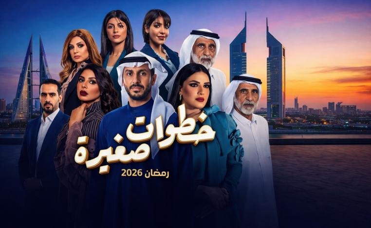 حضور مكثف للمرأة في الدراما الخليجية