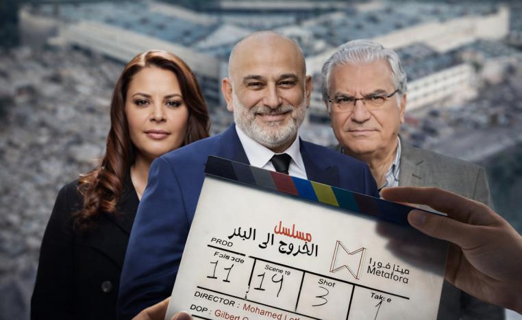 مسلسل 'الخروج من البئر'