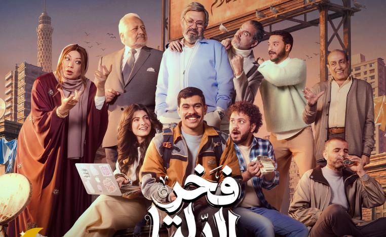 المسلسل يقدم جوانب متعددة يستمتع بها الجمهور