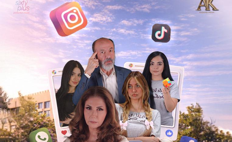 مساحة رمزية تختزل صراعات الأجيال