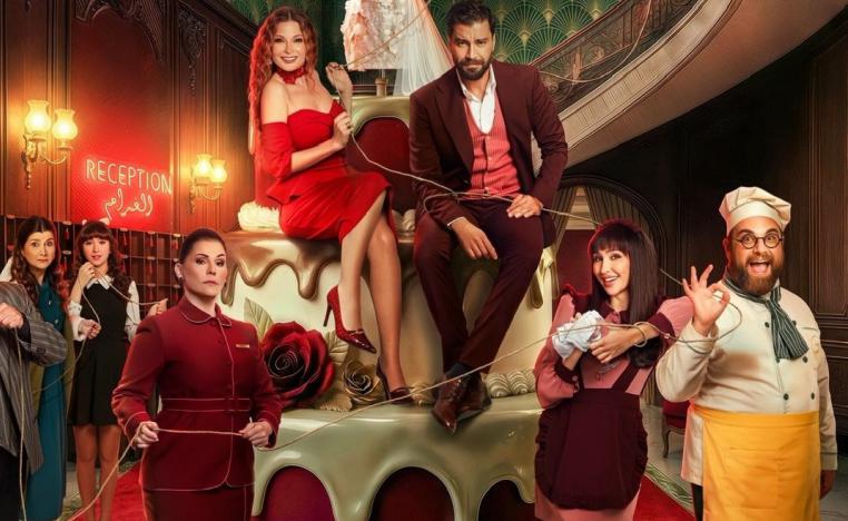 مسلسل 'لوبي الغرام'