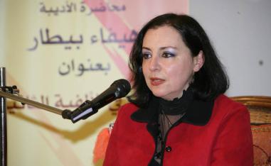 هيفاء بيطار