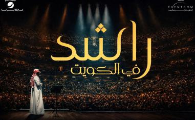 راشد الماجد