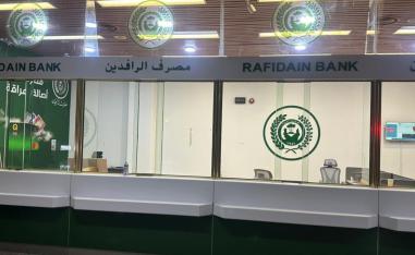 مصرف الرافدين