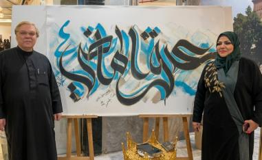 معرض "عبق الماضي" 