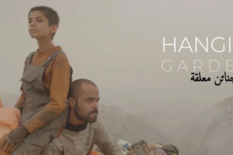 فيلم 'جنائن معلقة' 