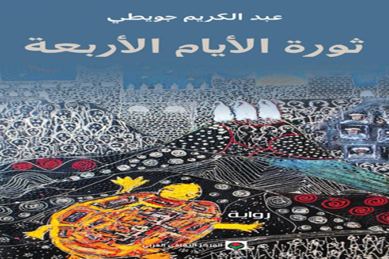رواية