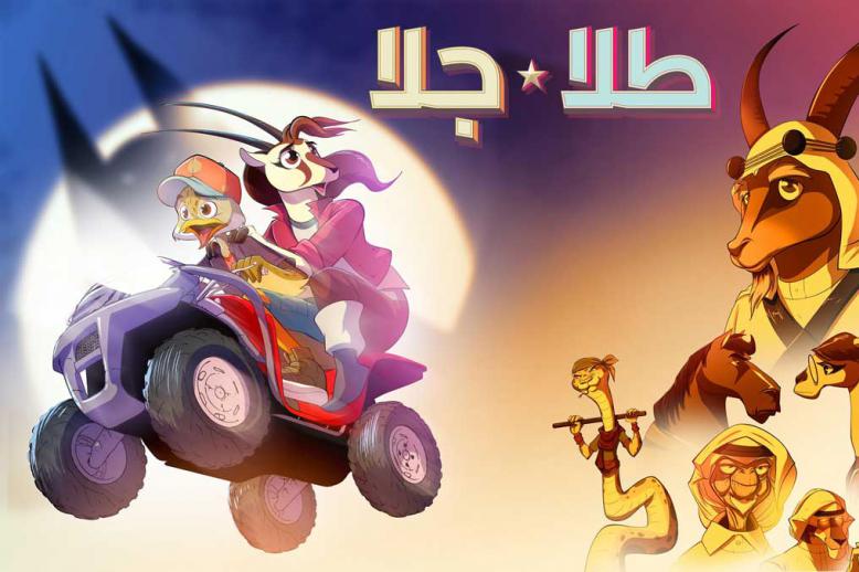 'طلا وجلا'