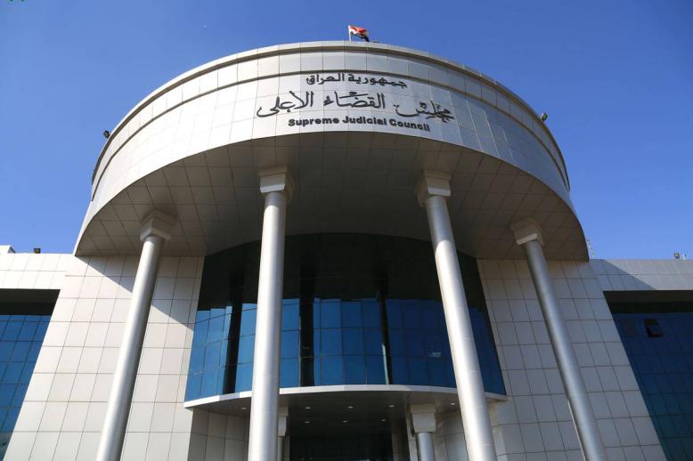 مبنى مجلس القضاء الأعلى في العراق
