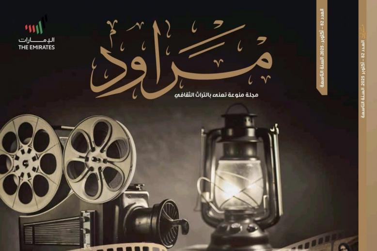 نافذة على التراث