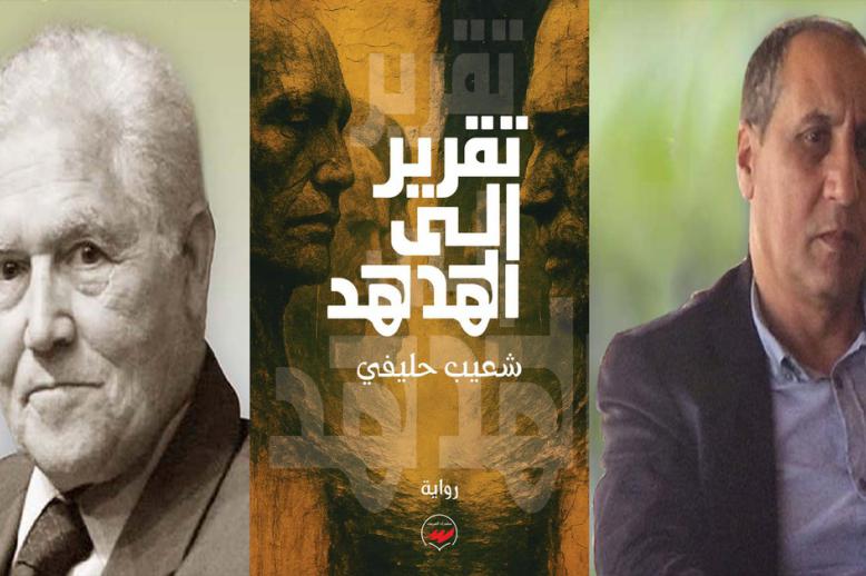 'تقرير إلى الهدهد'