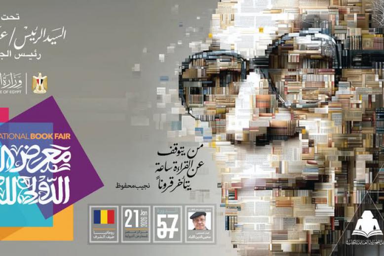 القاهرة الدولي