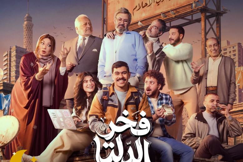 المسلسل يقدم جوانب متعددة يستمتع بها الجمهور