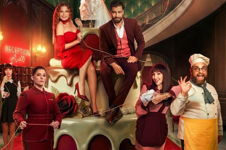 مسلسل 'لوبي الغرام'