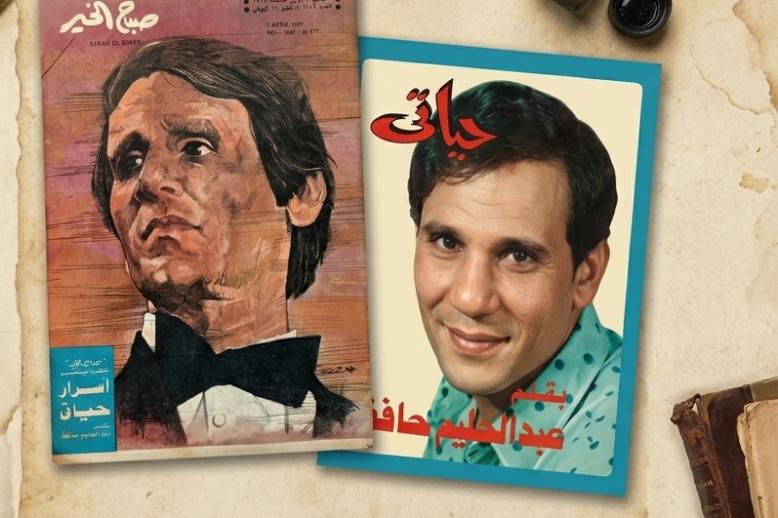 عبد الحليم حافظ