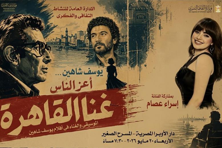 غنا القاهرة