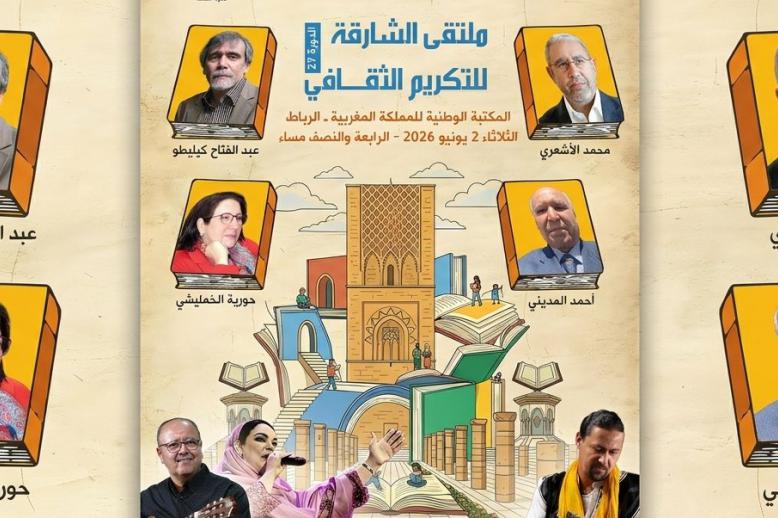ملتقى الشارقة