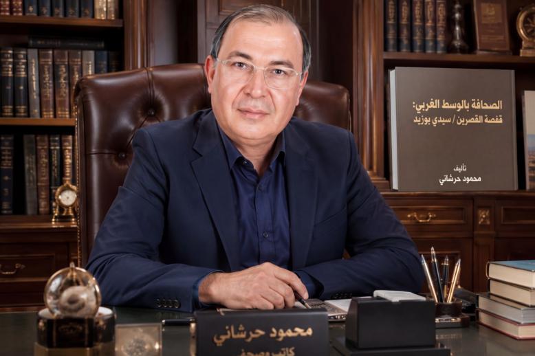 الكاتب والصحفي محمود حرشاني 