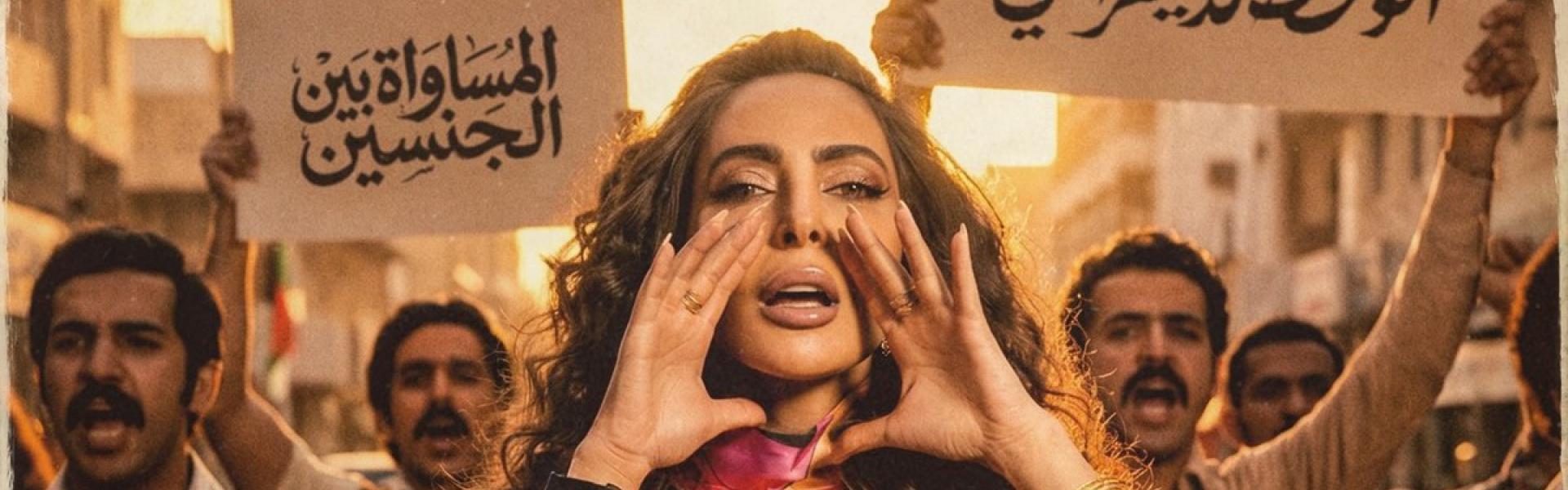 مسلسل 'الغميضة'