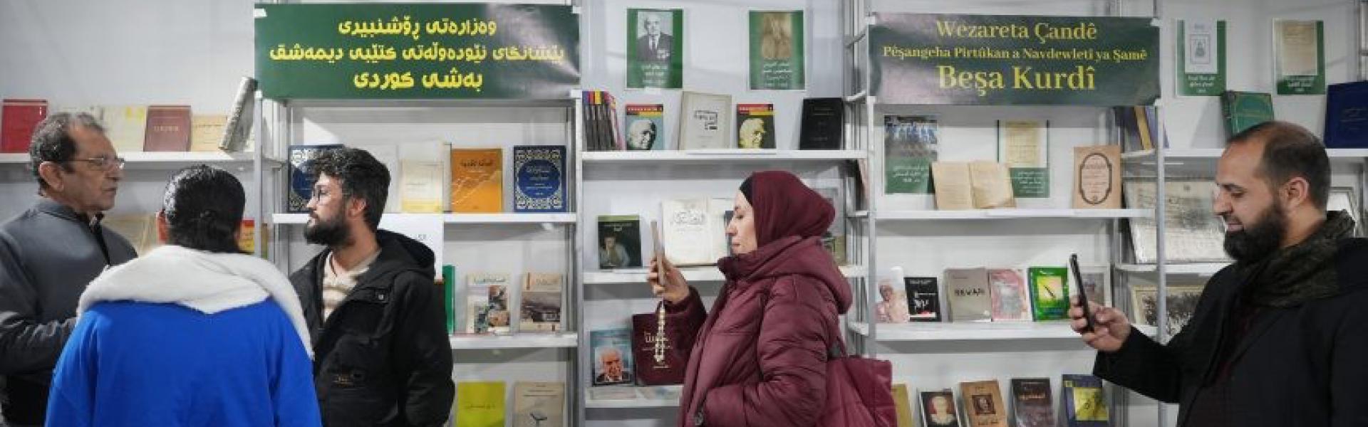 معرض دمشق للكتاب