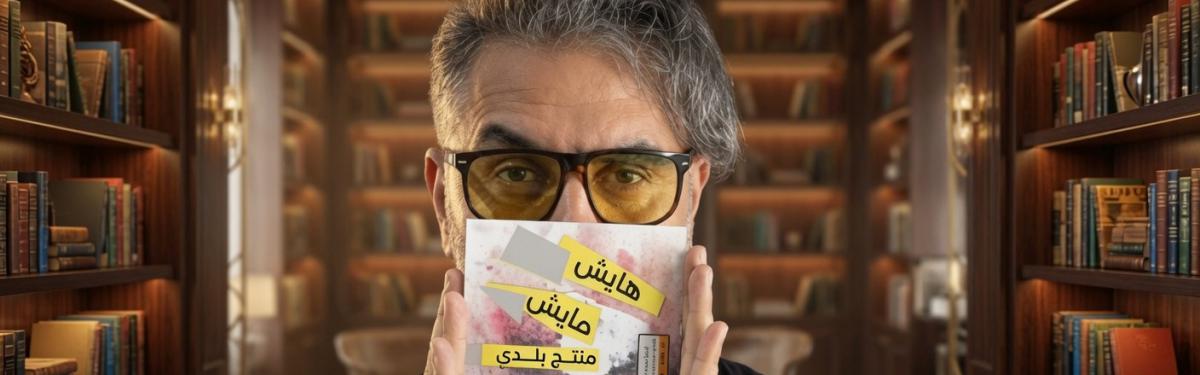 هشام العسري