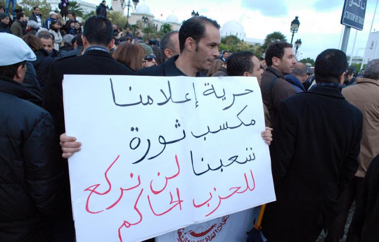 مظاهرة سابقة في تونس دفاعا عن حرية الاعلام واستقلاله