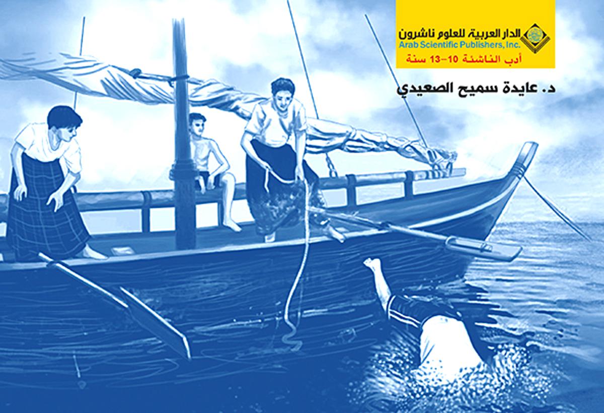 أدب البحر للصغار