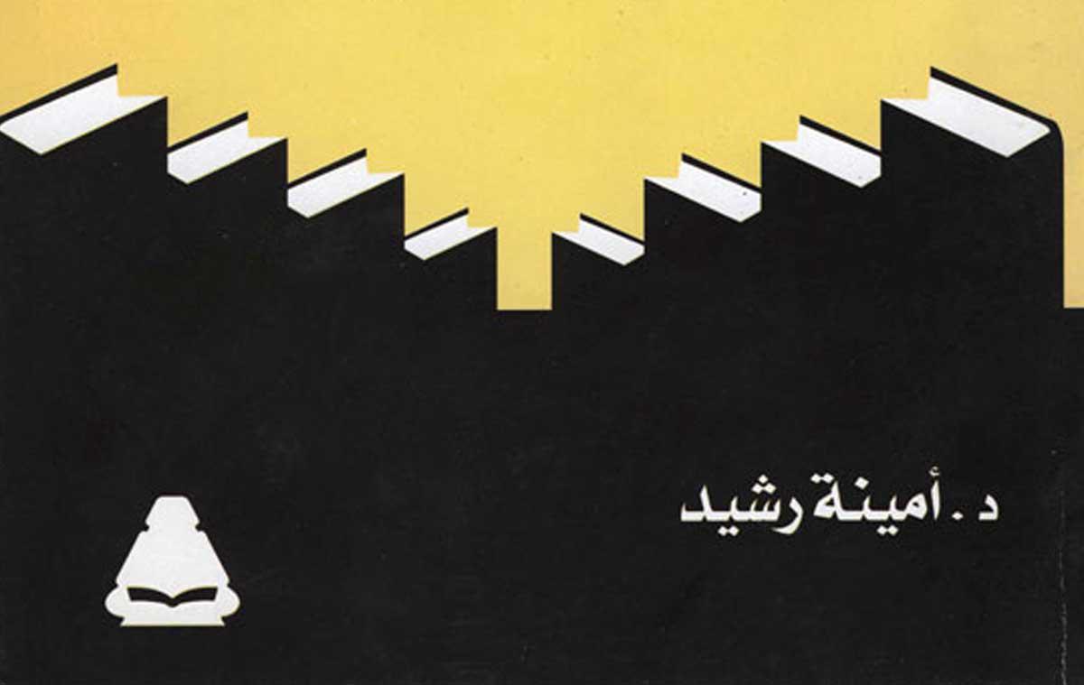 المظاهرة والمعركة الشعبية