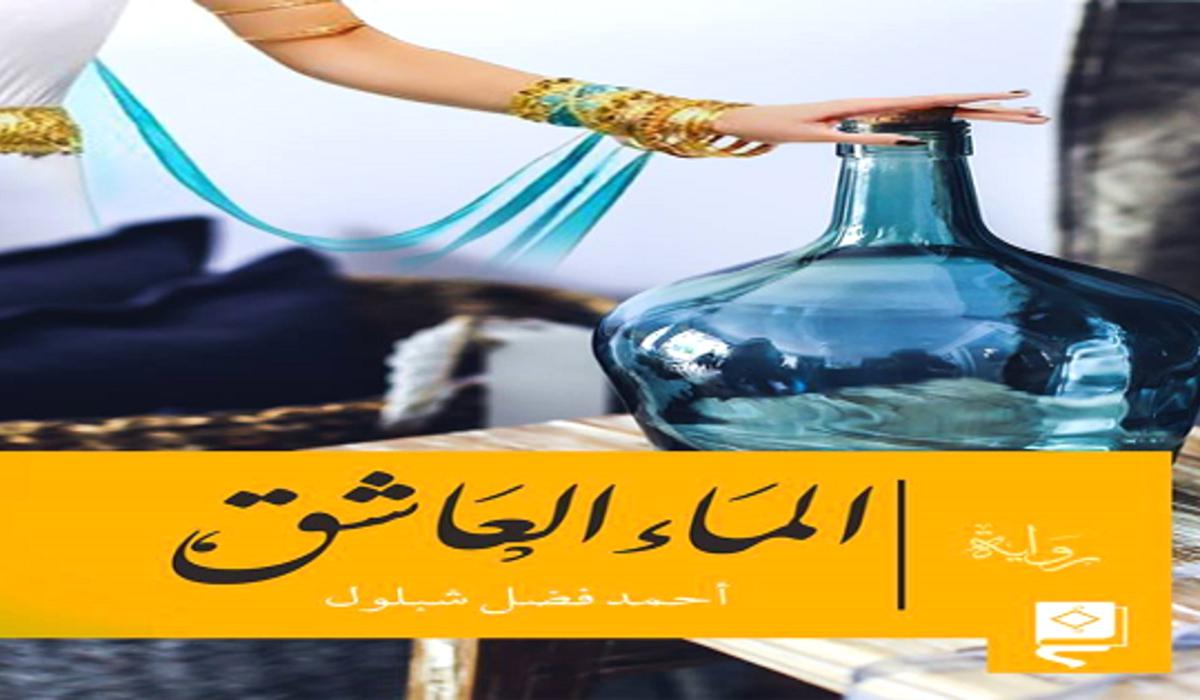 رحلة روائية نفسية