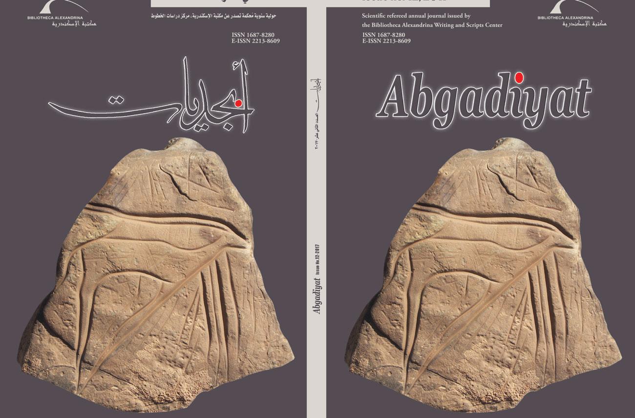 مُعتمدة من لجان الترقيات العلمية بالمجلس الأعلى للجامعات