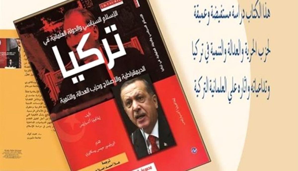 الجذور النظرية لفكر الإسلام السياسي في تركيا