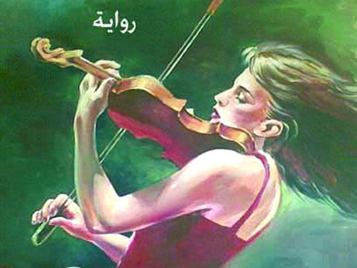 مفردات جيدة لنقد الحياة الصحية العامة