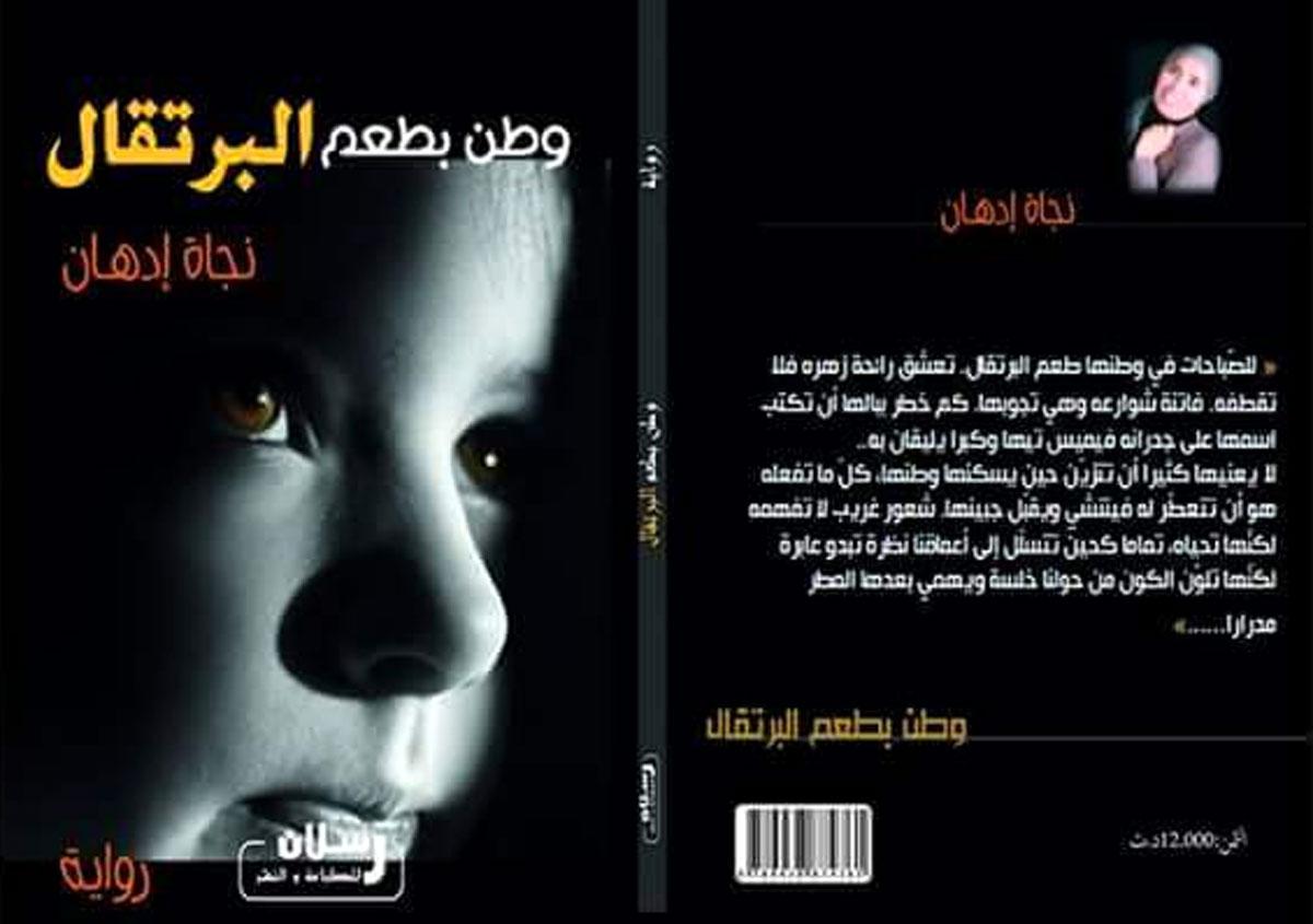 لم يحتج الى كثير عناء ليدرك أن الرائحة تسكن الورق
