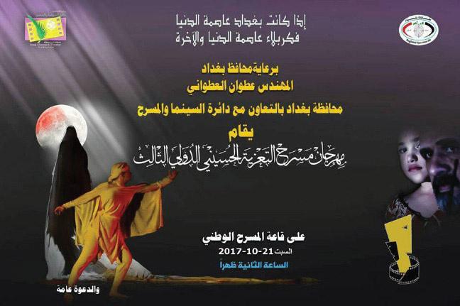    المسرح في العراق يتحدث باسم الدنيا والآخرة!
