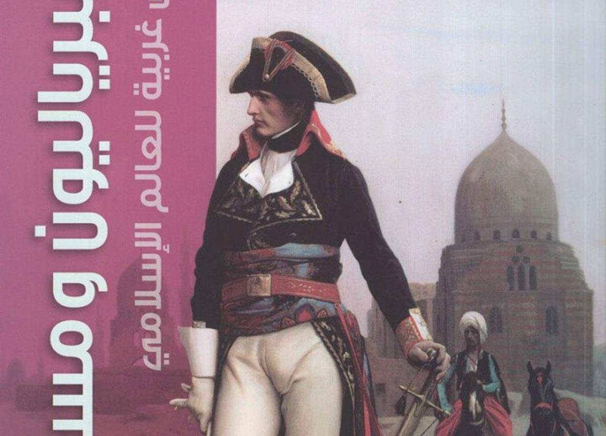 نظرة على مصر في زمن بونابرت