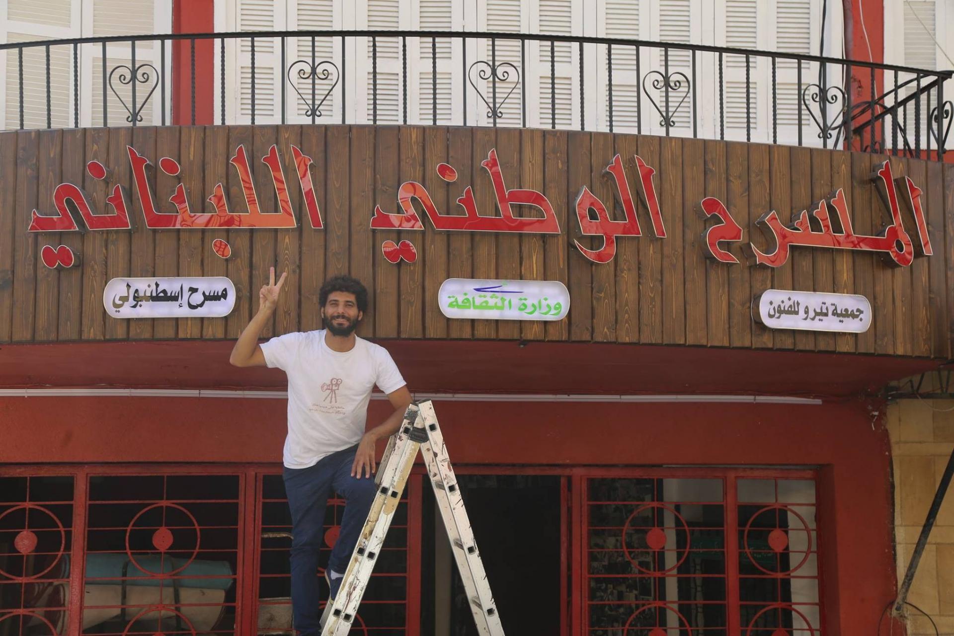 المهرجان الوطني للمسرح اللبناني 