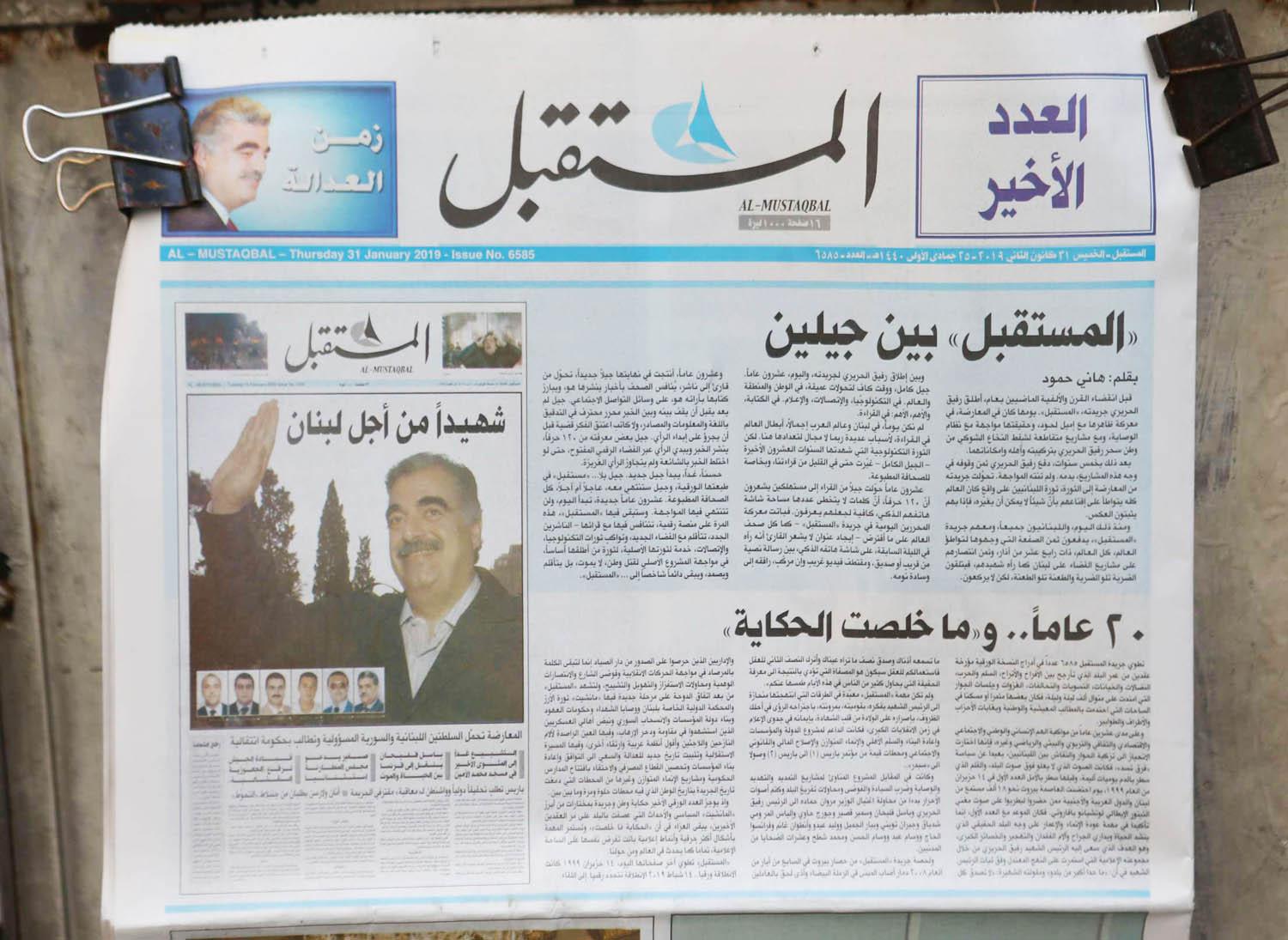 العدد الأخير من صحيفة المستقبل