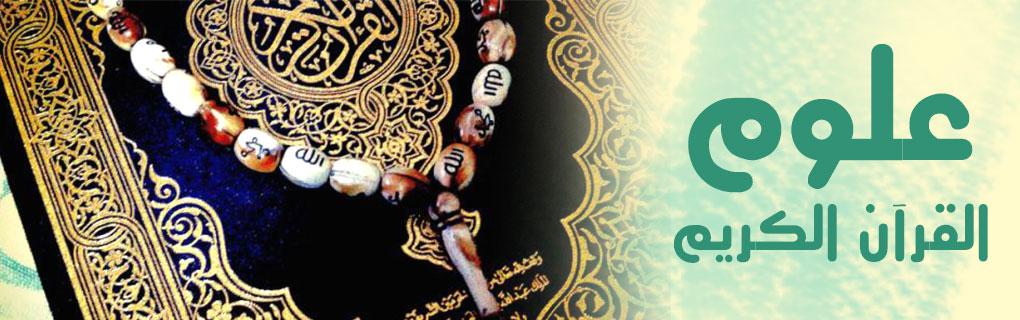 استحضار قراءات مخالفة للقراءات الرسميّة