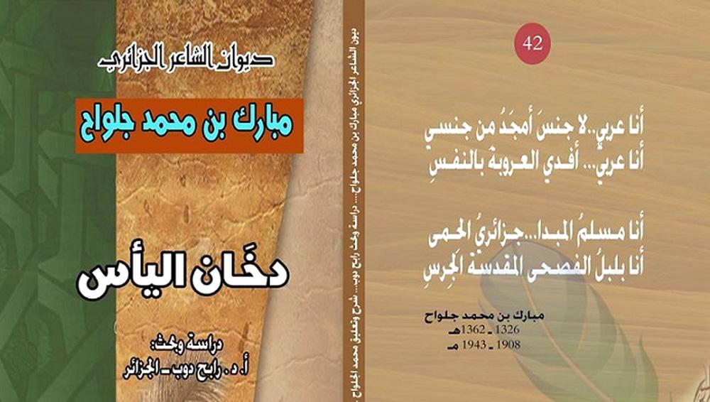 حقيق بريادة الشعر الجزائري
