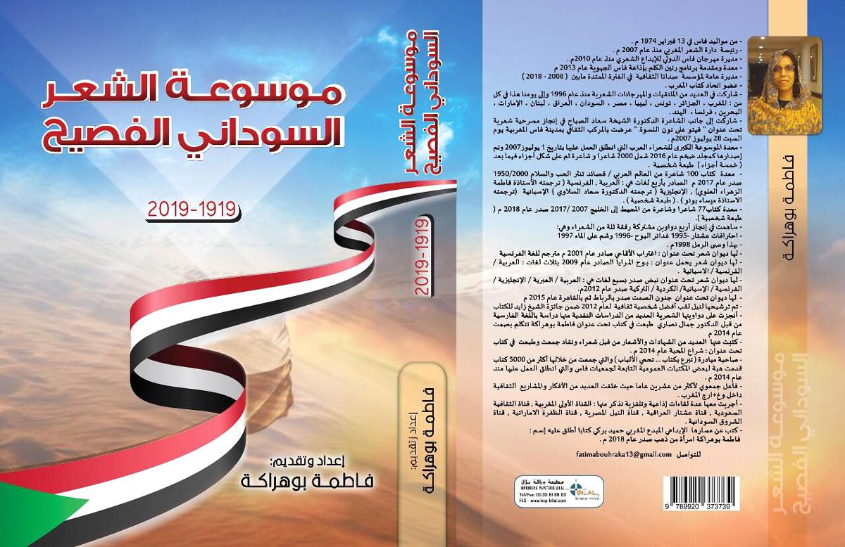 الخصوصية النسائية في الشعر السوداني