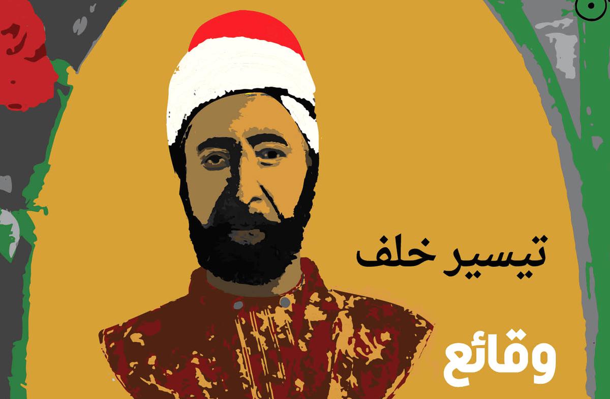 مصادر ومراجع حَيّة
