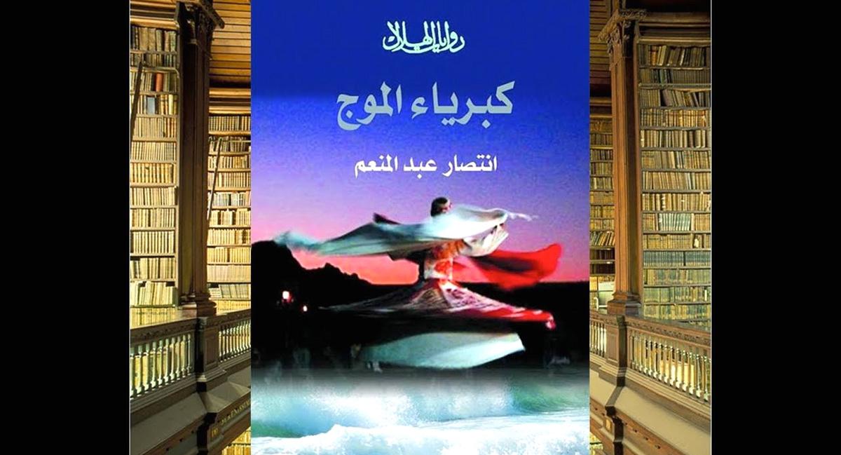 الحبيب الغائب