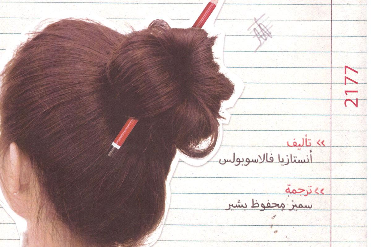 انتقاء لبعض الكاتبات